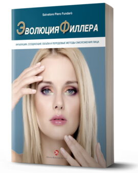 ЭВОЛЮЦИЯ ФИЛЛЕРА - Russian edition