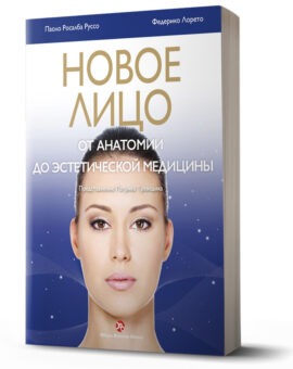 Новое Лицо - Russian edition