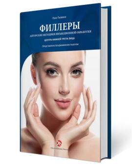 ФИЛЛЕРЫ – Russian edition